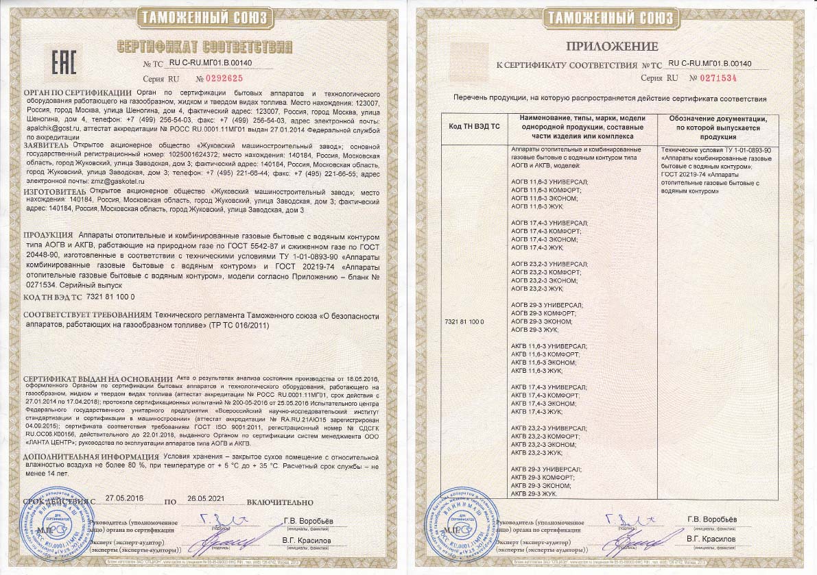 30 c ru. Сертификат соответствия на котел газовый Иммергаз 24 КВТ. Сертификат на котел отопительный газовый КСГ(П)10. Газовый котел сертификат ст 1. Сертификат соответствия АОГВ 16 Росс.